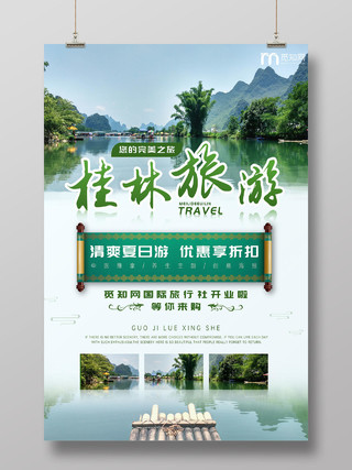 清新风格山水背景桂林旅游海报宣传单